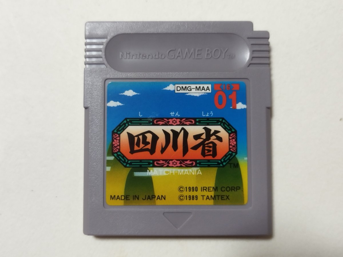 画像1: 四川省　箱説無　GBゲームボーイ【管理1-2】 (1)