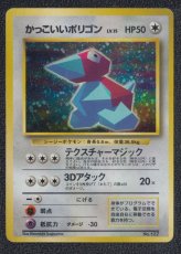 画像1: かっこいいポリゴン　状態【B】　旧ポケモンカード (1)