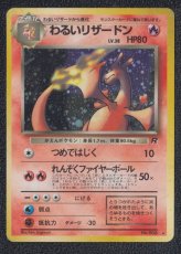 画像1: わるいリザードン　状態【B】　旧ポケモンカード (1)