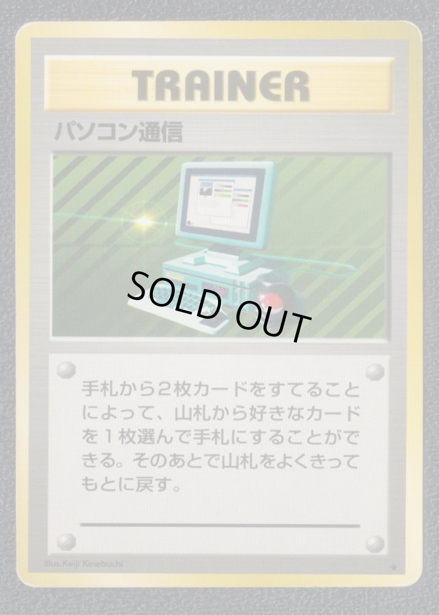 画像1: パソコン通信　状態【B】旧ポケモンカード (1)