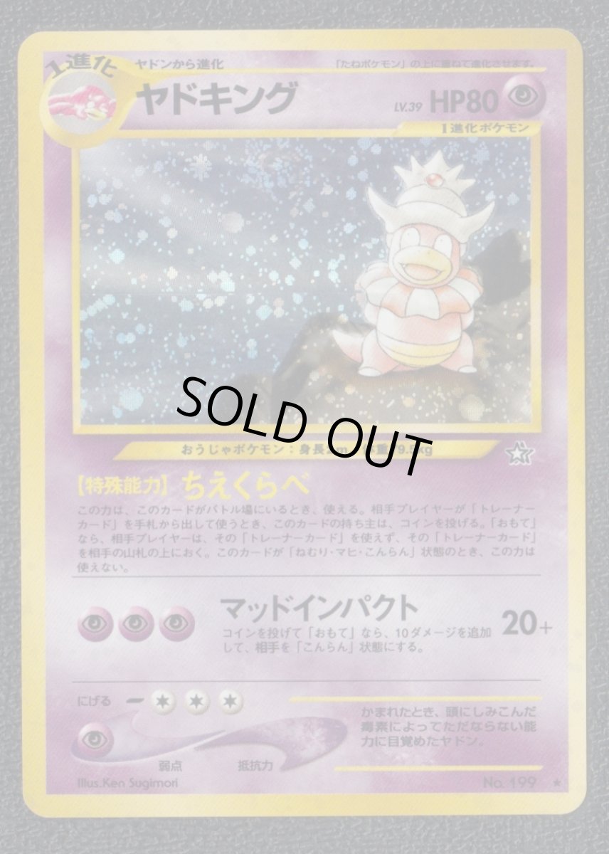 画像1: ヤドキング　状態【B】　旧ポケモンカード (1)