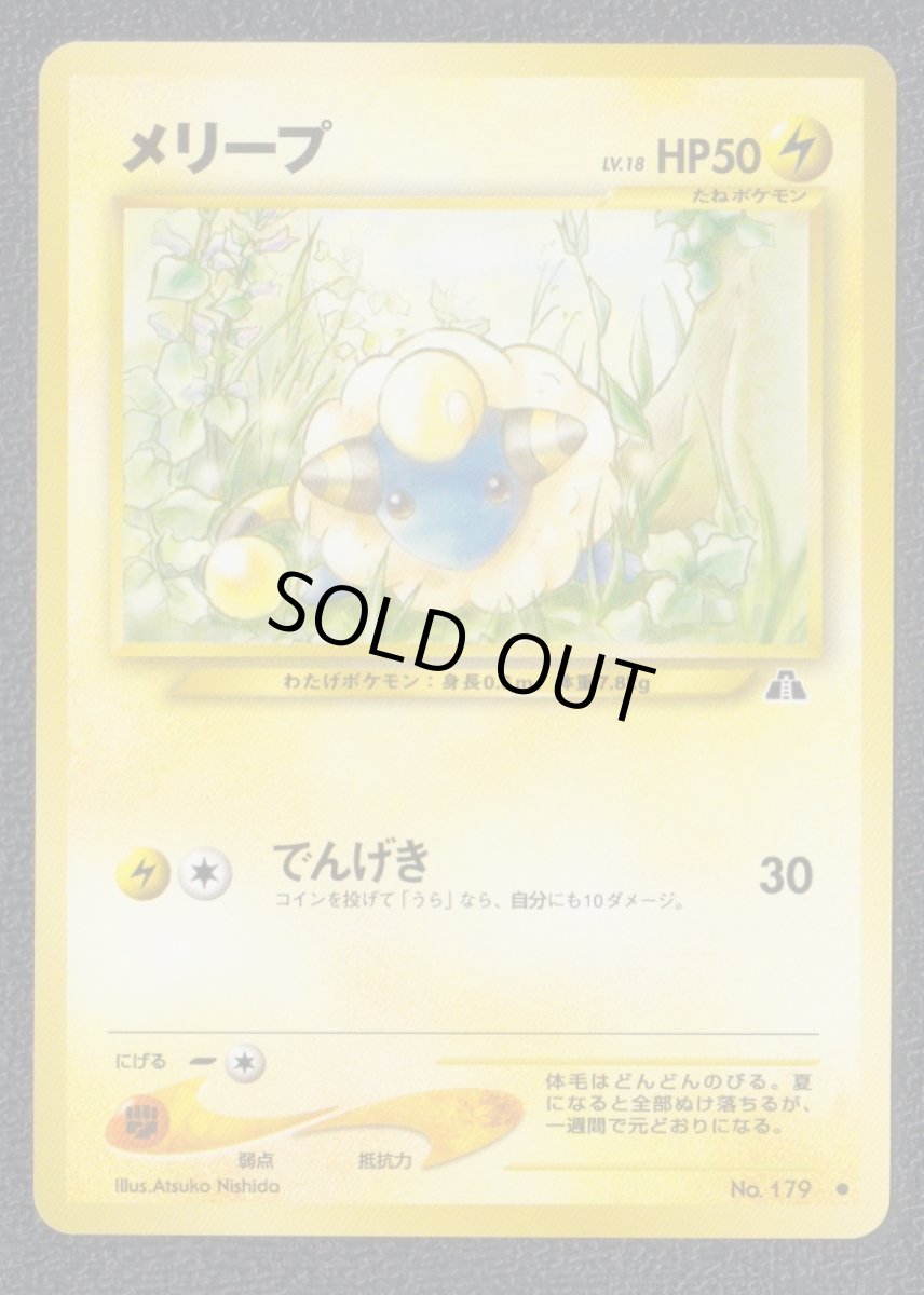 画像1: メリープ　状態【A】　旧ポケモンカード (1)