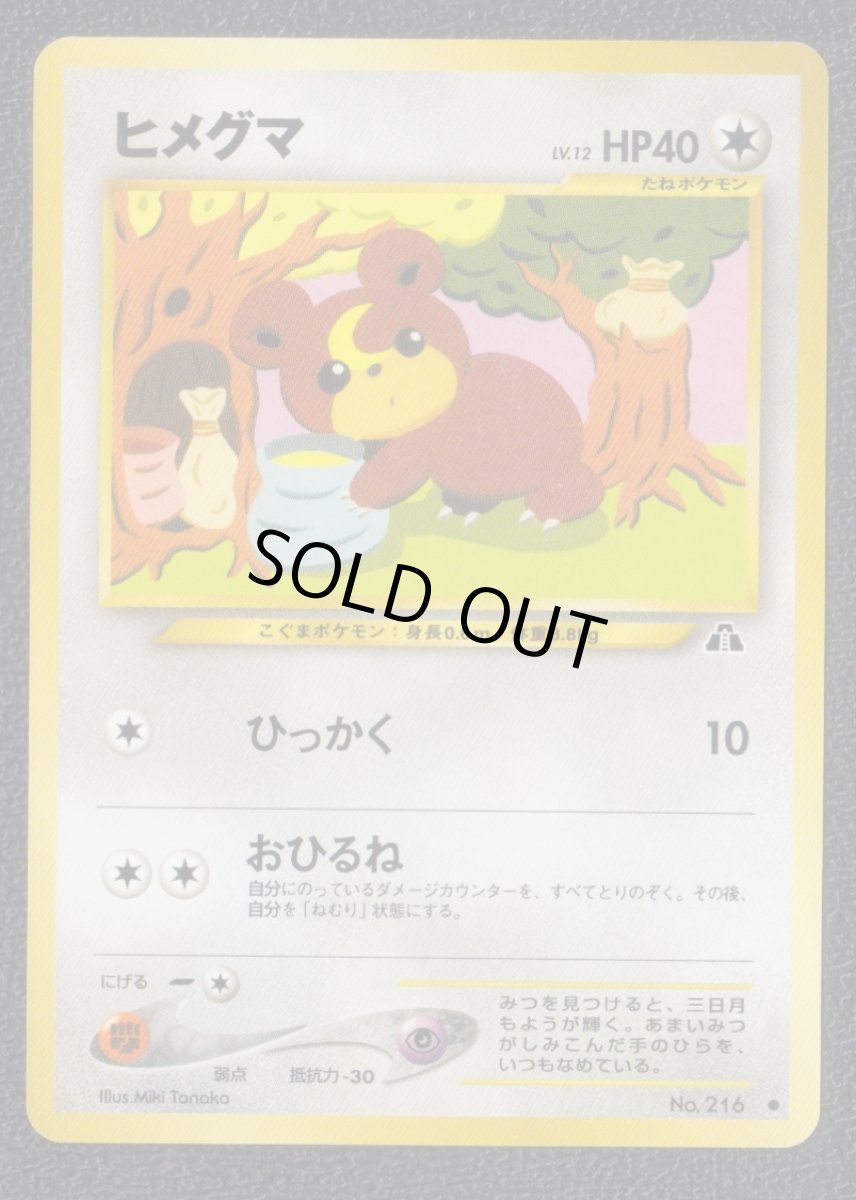 画像1: ヒメグマ　状態【A】　旧ポケモンカード (1)