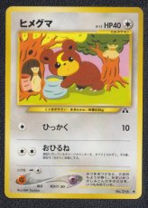 画像1: ヒメグマ　状態【A】　旧ポケモンカード (1)