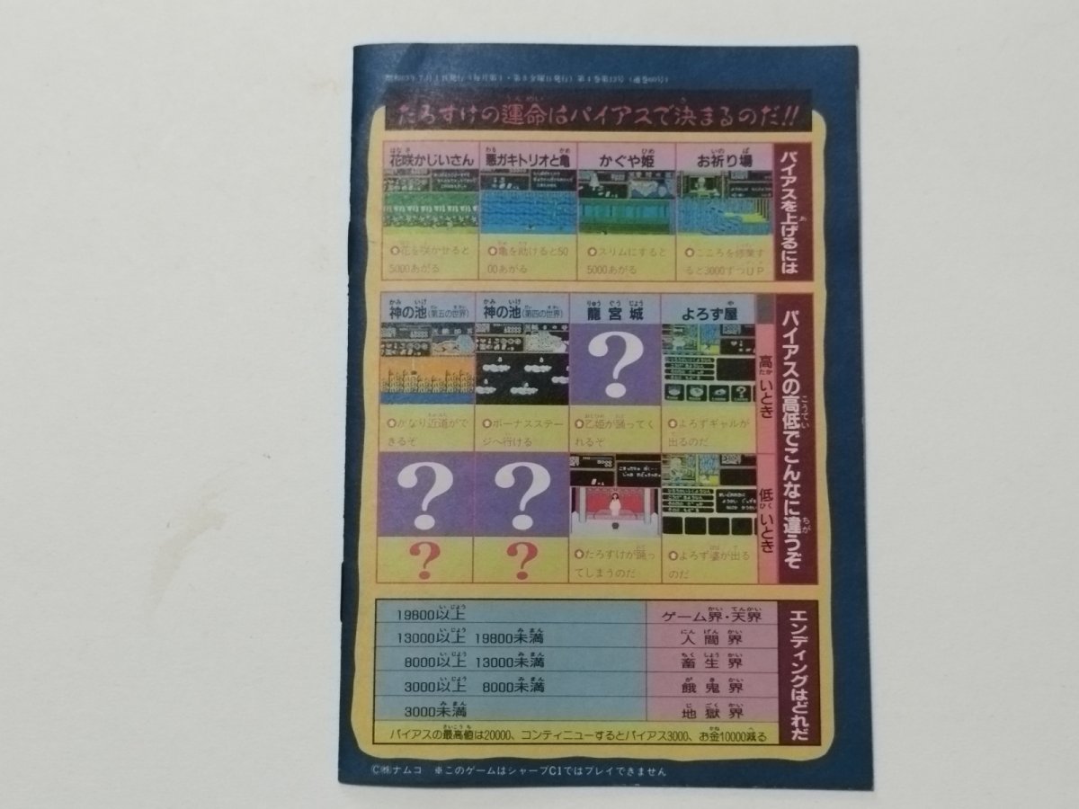 画像2: 妖怪道中記 地獄百景攻略絵巻 ファミリーコンピュータmagazine 付録【管理5m7】 (2)