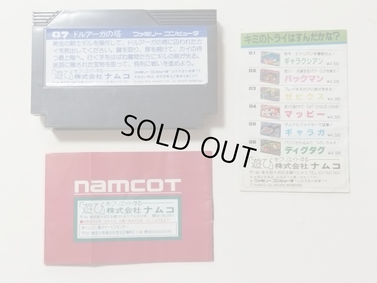 画像7: ドルアーガの塔 チラシ箱説有 FCファミコン 管理5m5【管理5h3】 (7)