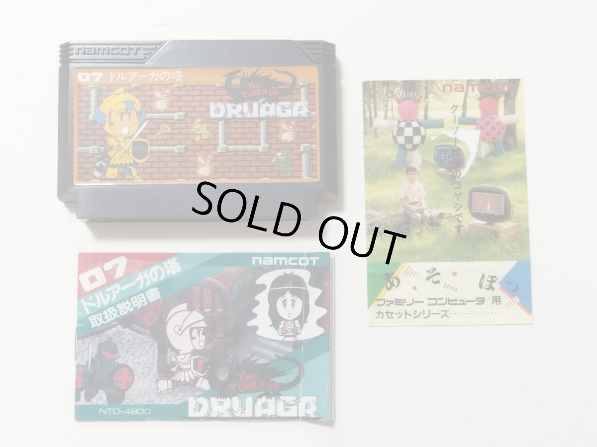 画像6: ドルアーガの塔 チラシ箱説有 FCファミコン 管理5m5【管理5h3】 (6)