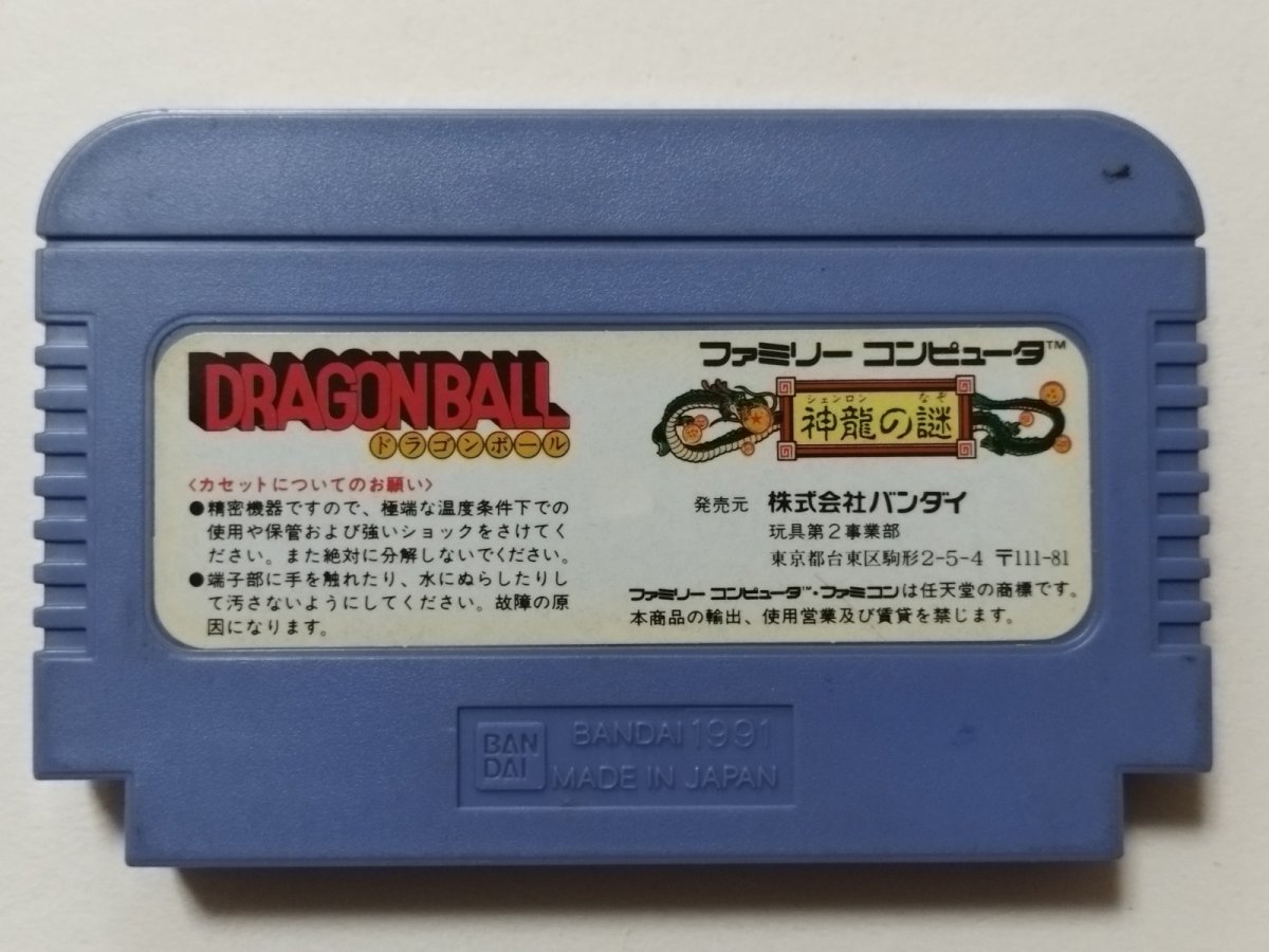 画像3: ドラゴンボール 神龍の謎 完全復刻版 箱説無 FCファミコン【管理5h3】 (3)