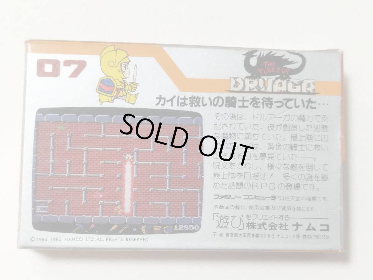 画像3: ドルアーガの塔 チラシ箱説有 FCファミコン 管理5m5【管理5h3】 (3)