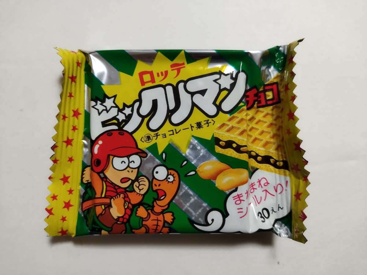 画像1: まねまねシールチョコ未開封　No.2　管理8m4 (1)