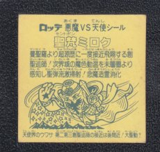 画像2: 聖梵ミロク　状態【B】No.2 (2)
