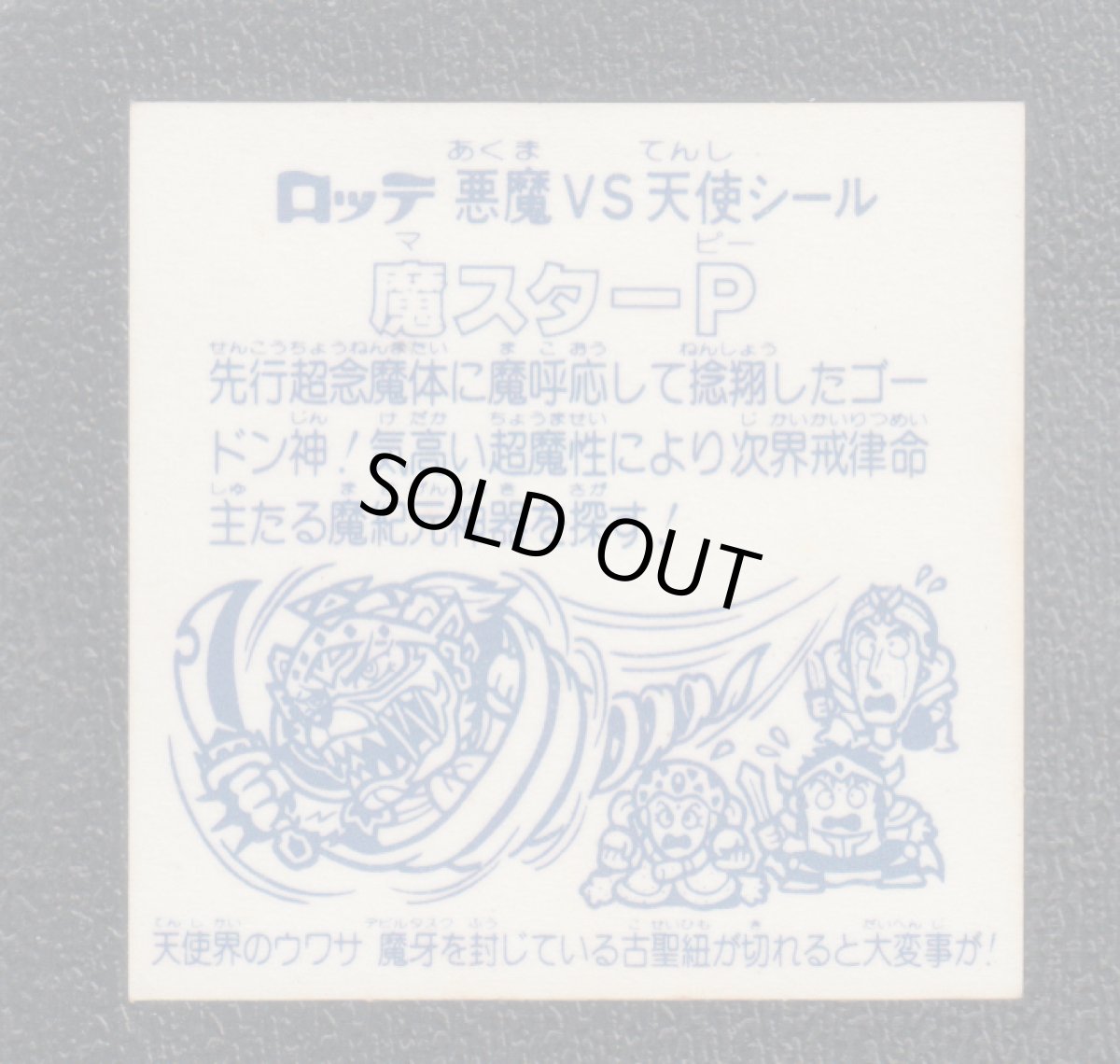 画像2: 魔スターP　状態【B】No.3 (2)