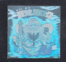 画像1: 聖梵ミロク　状態【B】No.2 (1)