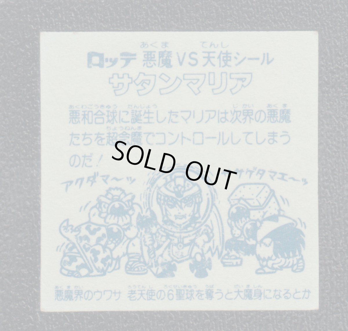 画像2: サタンマリア　武装前　状態【B】No.2 (2)