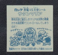 画像2: サタンマリア　武装前　状態【B】No.2 (2)