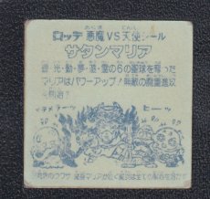 画像2: サタンマリア　武装後裏薄黄　状態【B】No.6 (2)