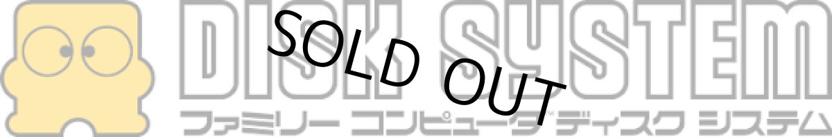 画像2: ディスクシステム 福袋 NO7【管理2-3】 (2)