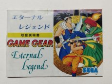 画像1: エターナルレジェンド　説明書　GGゲームギア　【管理1-12】 (1)