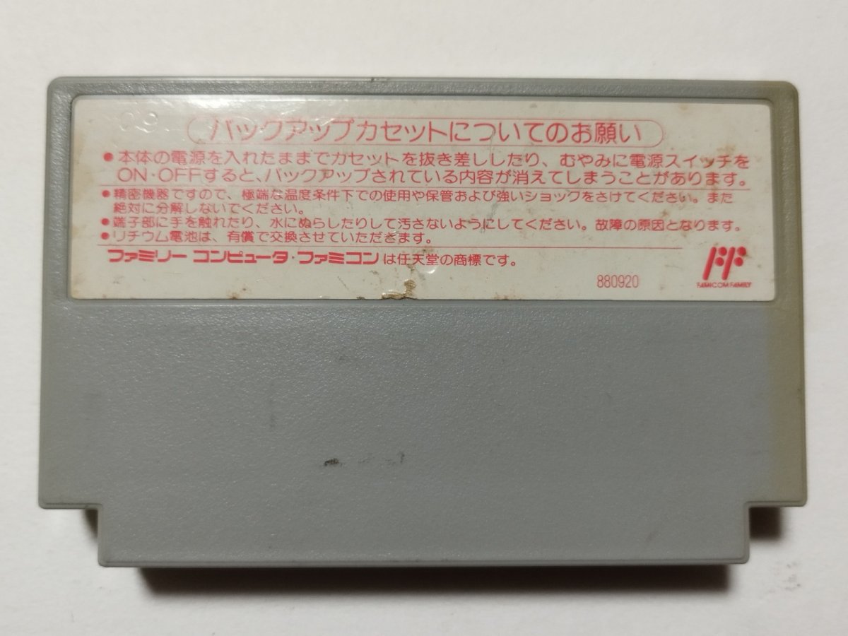 画像2: すごろクエスト 箱説無 FCファミコン 【管理1-6】 (2)