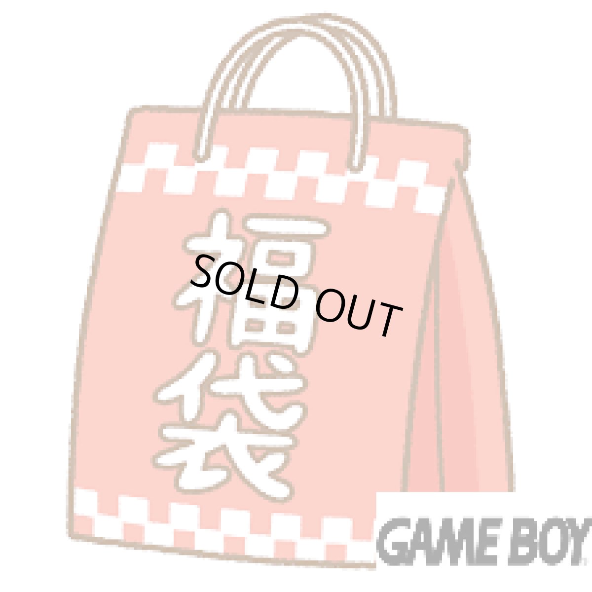 画像1: ゲームボーイ　2025年4月26日福袋　NO4　【管理1-19】 (1)
