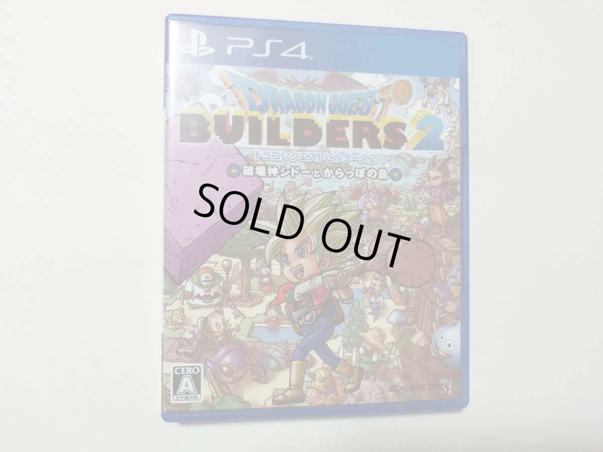 画像1: ドラゴンクエストビルダーズ2 破壊神シドーとからっぽの島　PS4プレイステーション4【管理8h2】 (1)