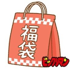 画像1: ビックリマン　福袋　【管理1-19】 (1)