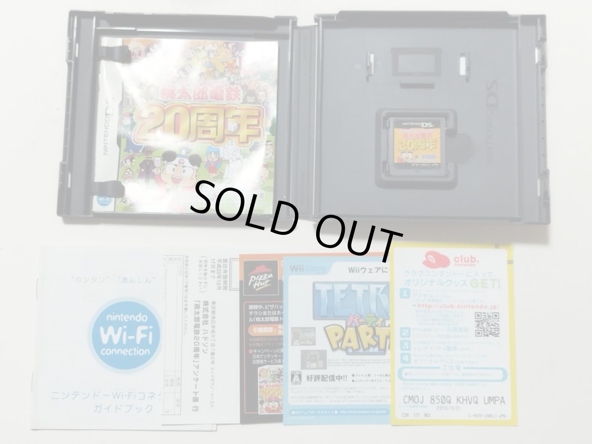 画像2: 桃太郎電鉄20周年 箱説有 ニンテンドー3DS【管理7m1】 (2)