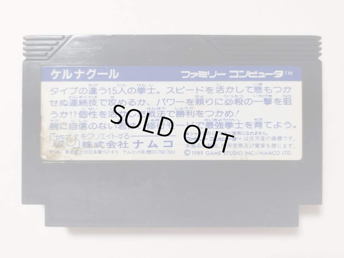 画像2: ケルナグール 箱説無 FCファミコン【管理1-17】 (2)