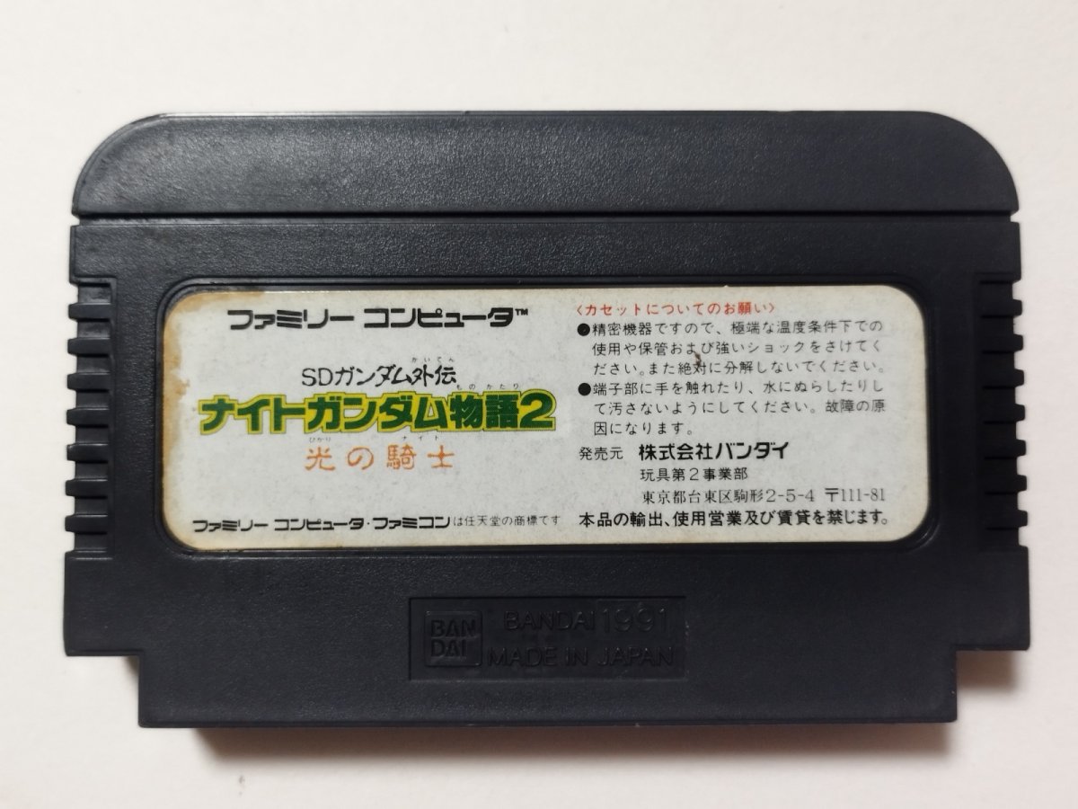 画像2: SDガンダム外伝ナイトガンダム物語2光の騎士 箱説無 FCファミコン【管理1-17】 (2)
