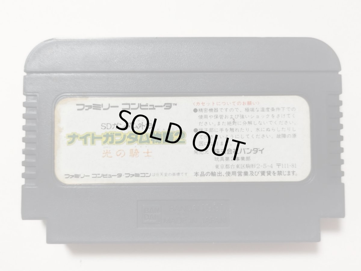 画像2: SDガンダム外伝ナイトガンダム物語2光の騎士　箱説無　FCファミコン【管理1-17】 (2)