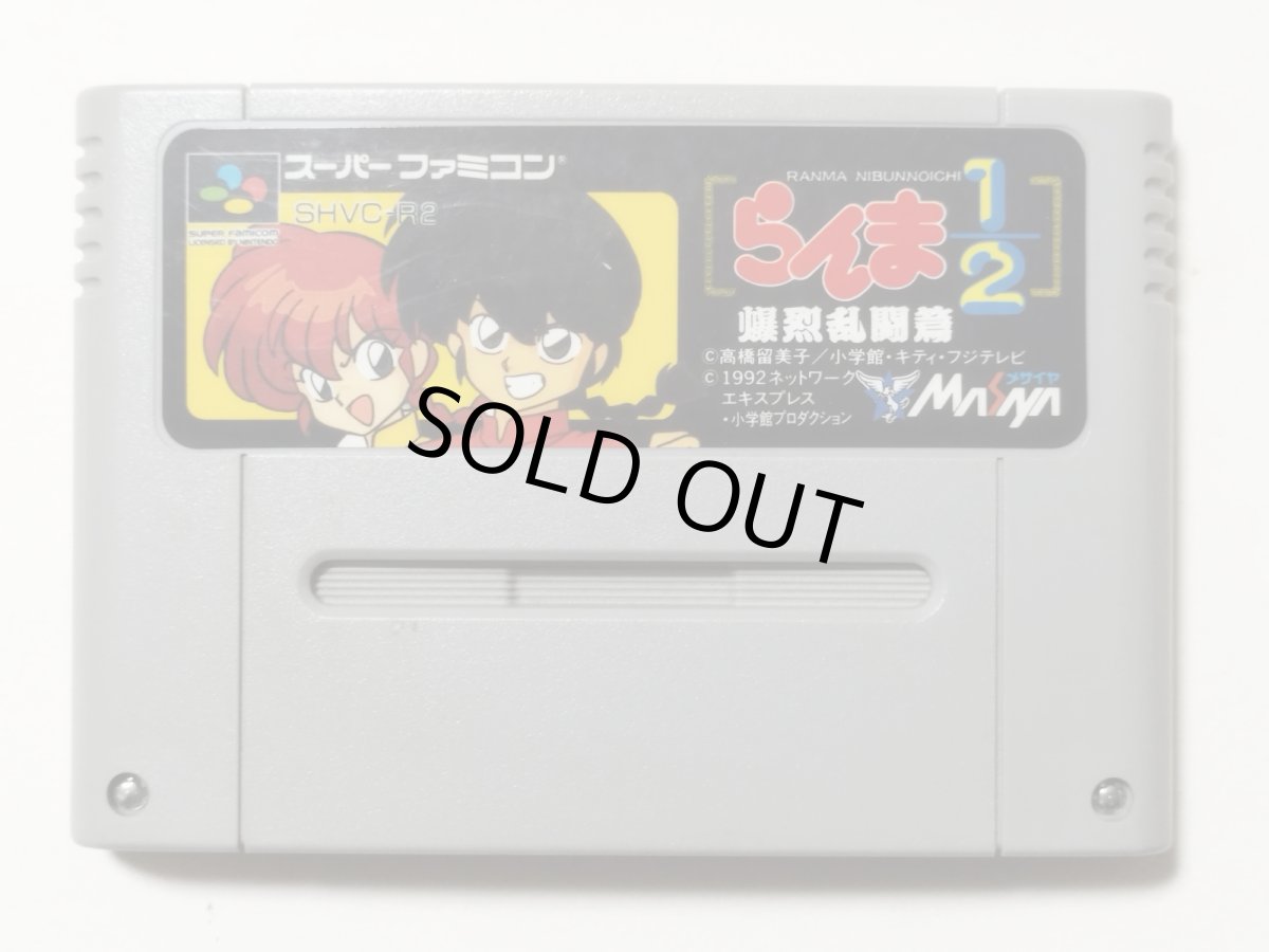 画像1: らんま1/2 爆烈乱闘篇　 箱説無　SFCスーパーファミコン【管理1-4】 (1)