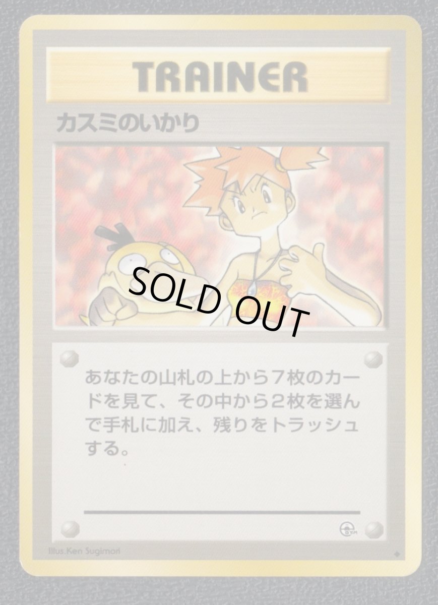 画像1: カスミのいかり　状態【B】旧ポケモンカード (1)