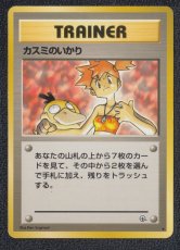 画像1: カスミのいかり　状態【B】旧ポケモンカード (1)