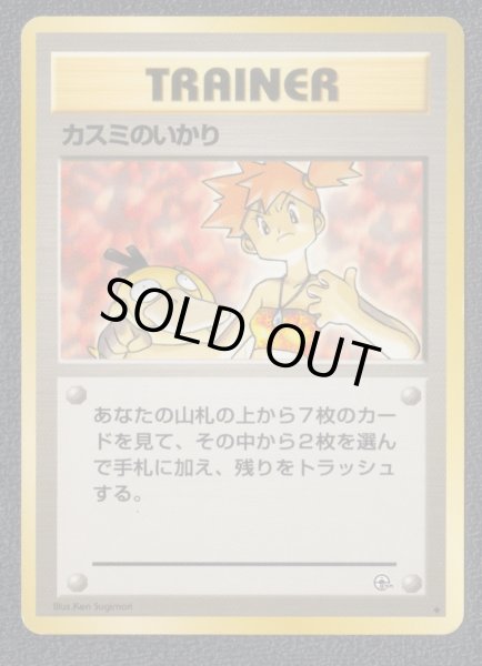 カスミのいかり 状態【B】旧ポケモンカード - 遊戯屋