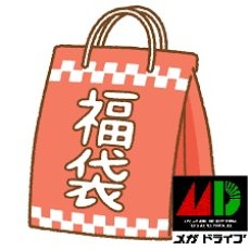 画像1: メガドライブ　2025年1月1日福袋　NO3【管理1u】 (1)