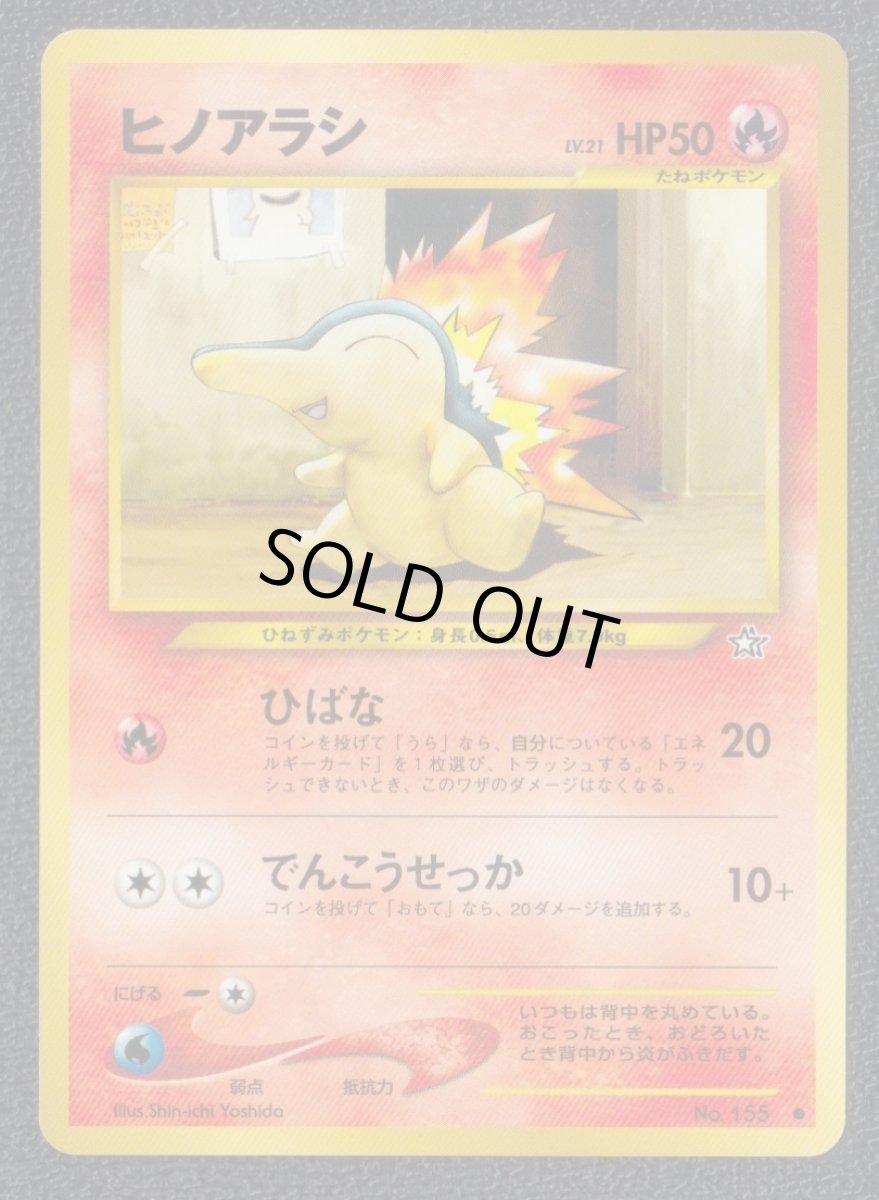 画像1: ヒノアラシ　状態【A】　旧ポケモンカード (1)