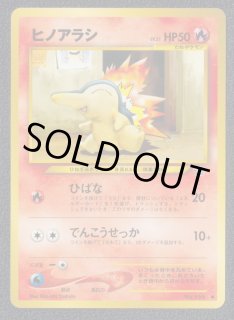 ヒノアラシ 状態【A】 旧ポケモンカード - 遊戯屋