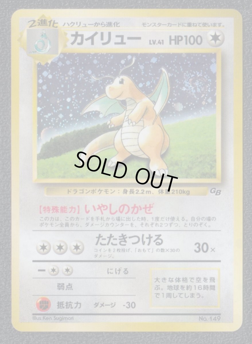 画像1: カイリュー　GBプロモ　状態【B】　旧ポケモンカード (1)