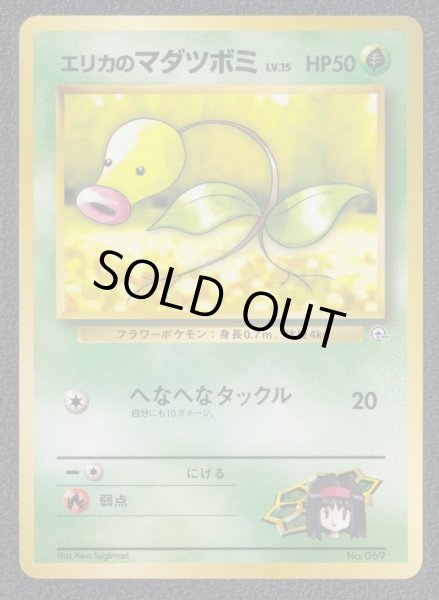 ポケモンカードゲーム エリカのマダツボミ ポケモンカード 旧裏 エリカのマダツボミ エリカのウツドン 進化