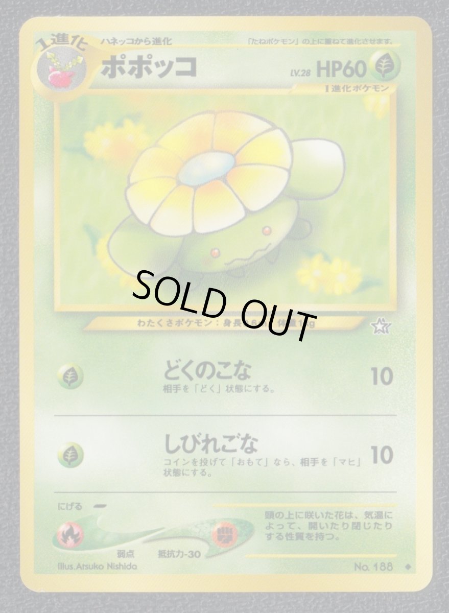 画像1: ポポッコ　状態【B】　旧ポケモンカード (1)