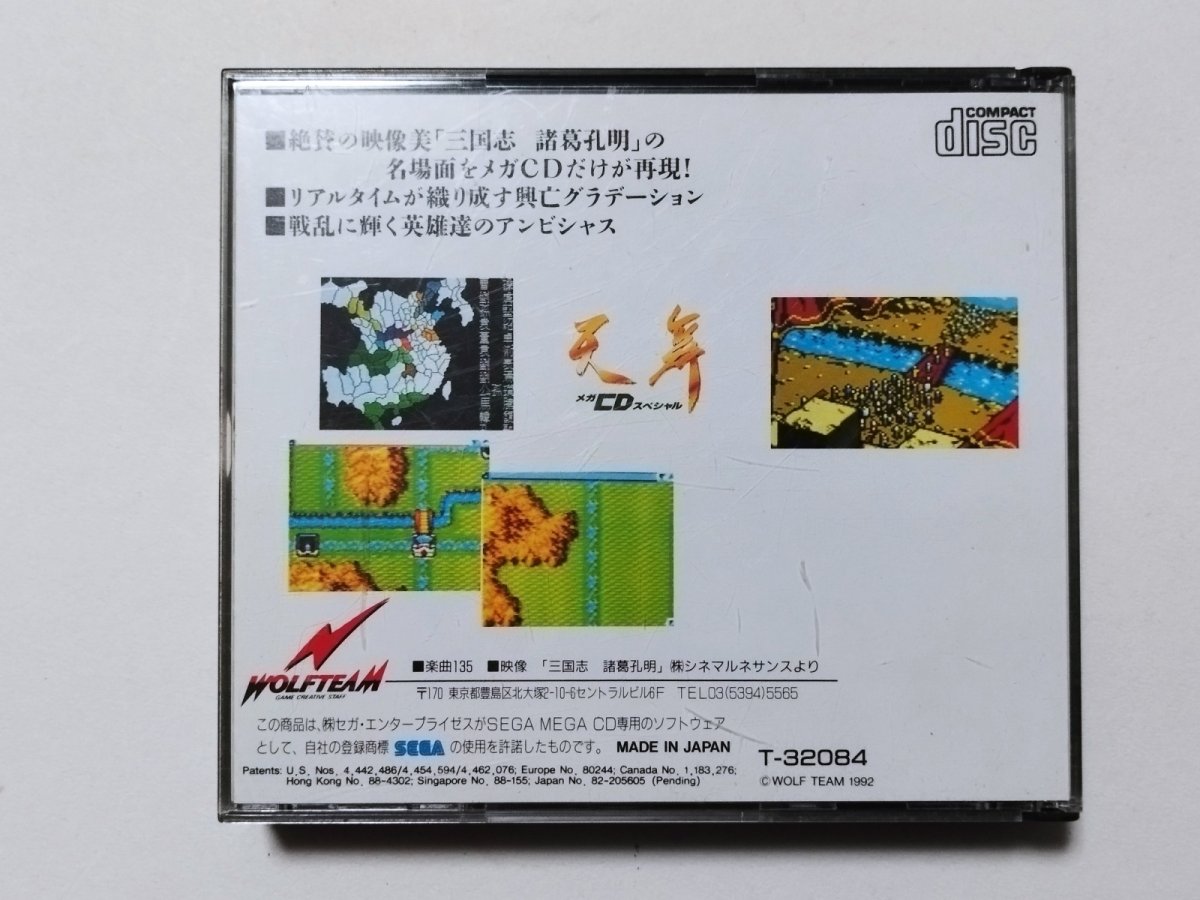 画像3: 天舞メガCDスペシャル 箱説有 MCDメガCD【管理6m3】 (3)