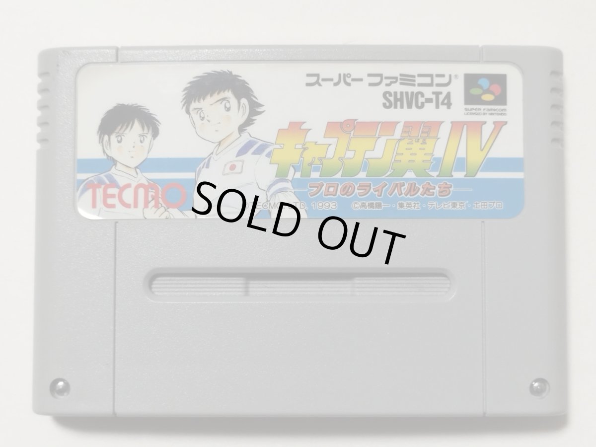 画像1: 【特売品】キャプテン翼4　プロのライバルたち　箱説無　SFCスーパーファミコン【管理9m6】 (1)