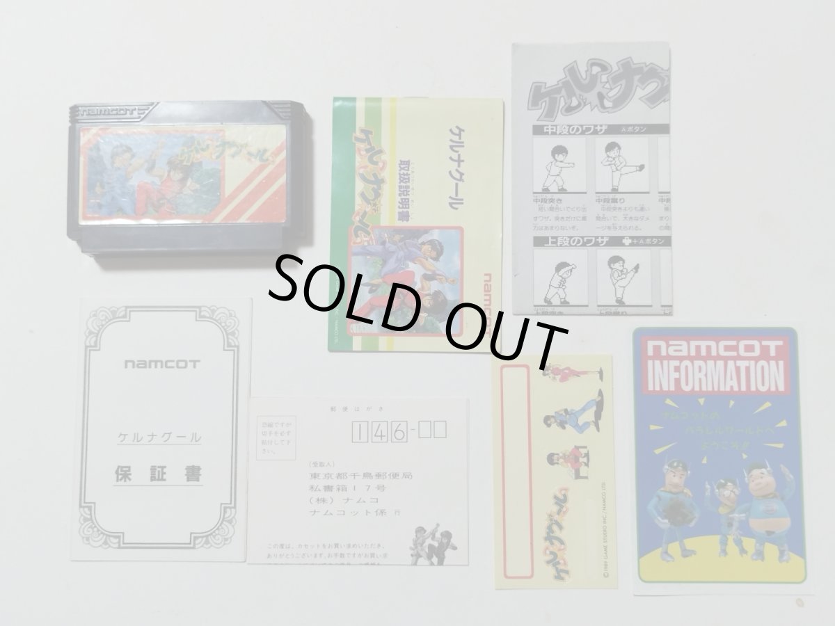 画像5: ケルナグール 葉書保証書チラシ箱説有 FCファミコン【管理5m5】 (5)