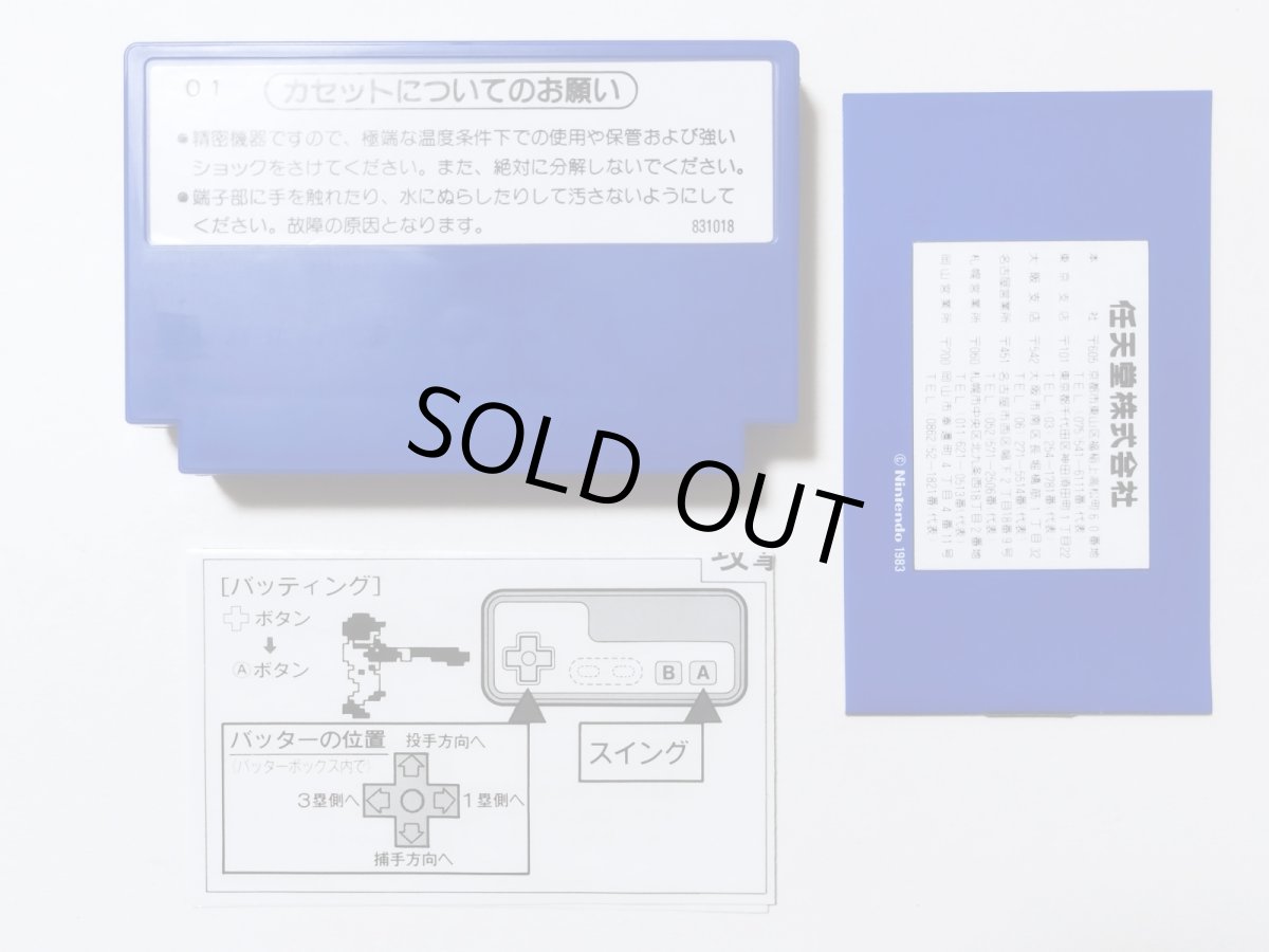 画像6: ベースボール　箱説有　FCファミコン【管理5m5】 (6)