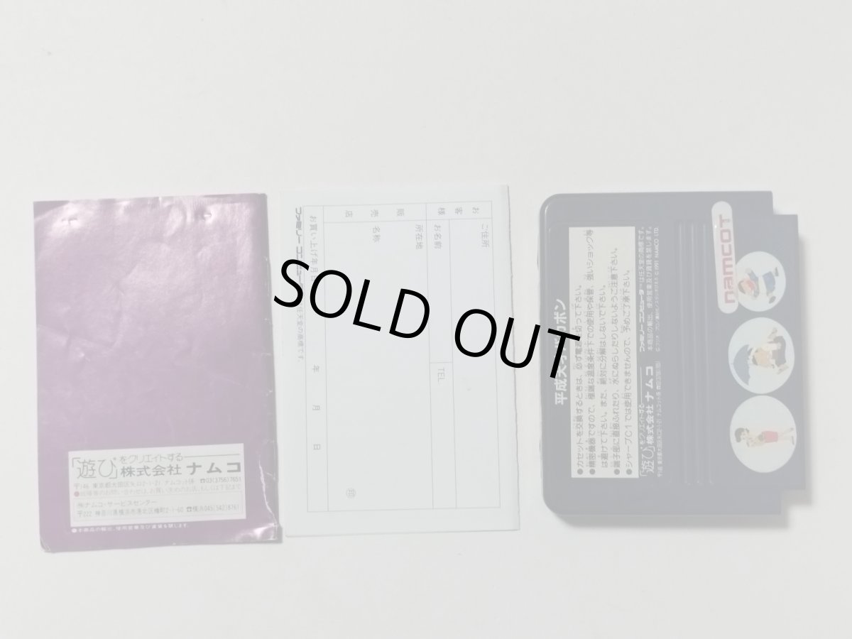 画像6: 平成天才バカボン 箱説有 FCファミコン【管理9m6】 (6)