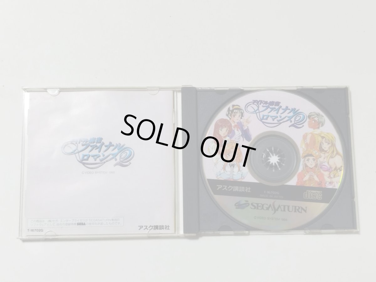 画像2: ファイナルロマンス2 箱説有 SSセガサターン【管理9m6】 (2)