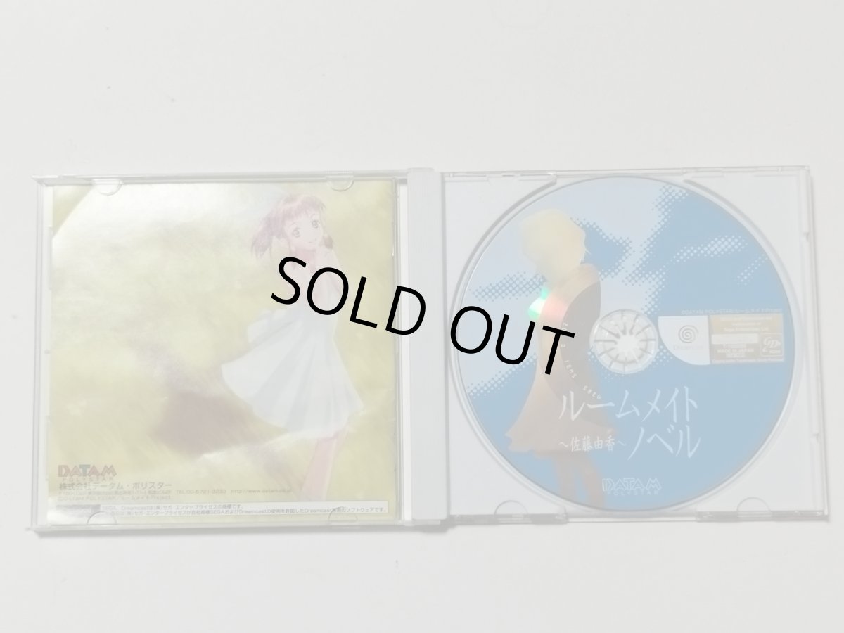 画像2: ルームメイトノベル〜佐藤由香〜　箱説有　DCドリームキャスト【管理9m6】 (2)