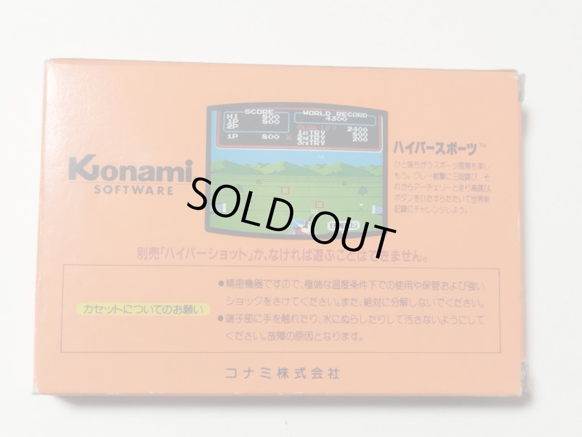 画像3: ハイパースポーツ 箱説有 FCファミコン【管理9m6】 (3)