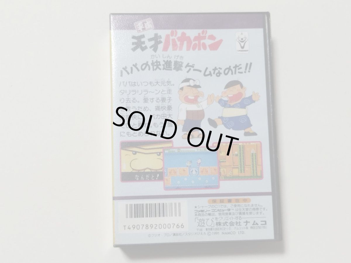画像3: 平成天才バカボン 箱説有 FCファミコン【管理9m6】 (3)