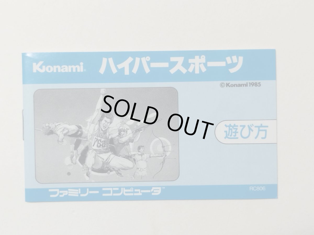 画像7: ハイパースポーツ 箱説有 FCファミコン【管理9m6】 (7)